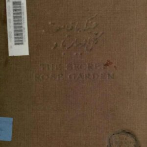 Shabistari,The secret rose garden